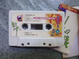 磁带《郭峰移情别恋》带歌词