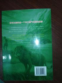 最后的狮王:奇幻世界动物小说