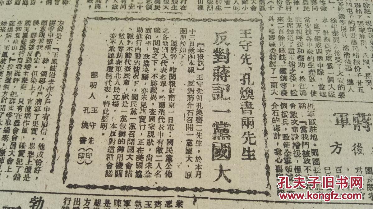 民国三十五年(1946)十一月十七日 三一五期 "胶东我军