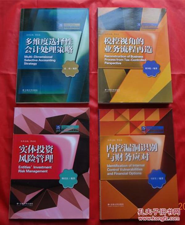 年 纳税人俱乐部丛书:《内控漏洞识别与财务应