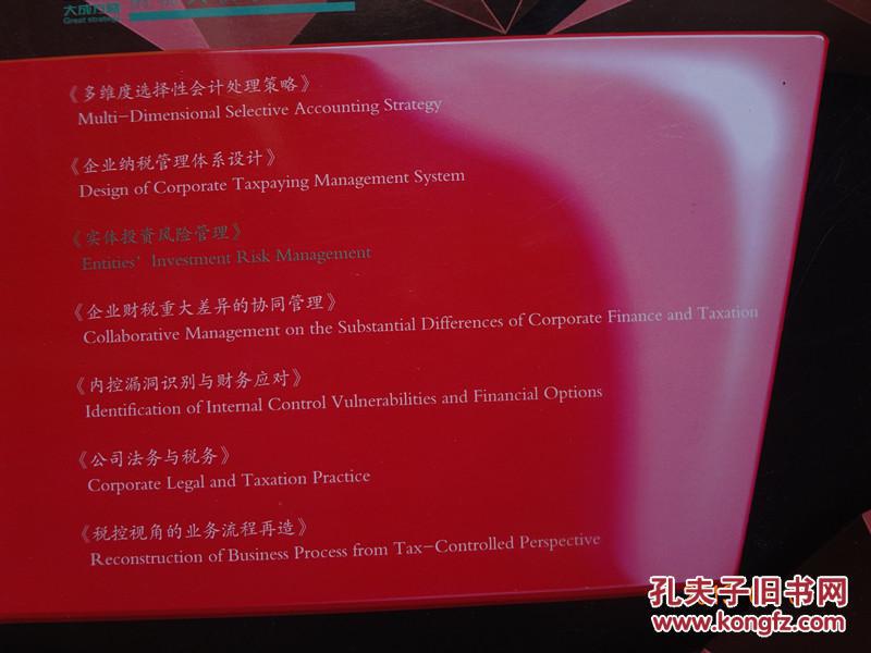 年 纳税人俱乐部丛书:《内控漏洞识别与财务应