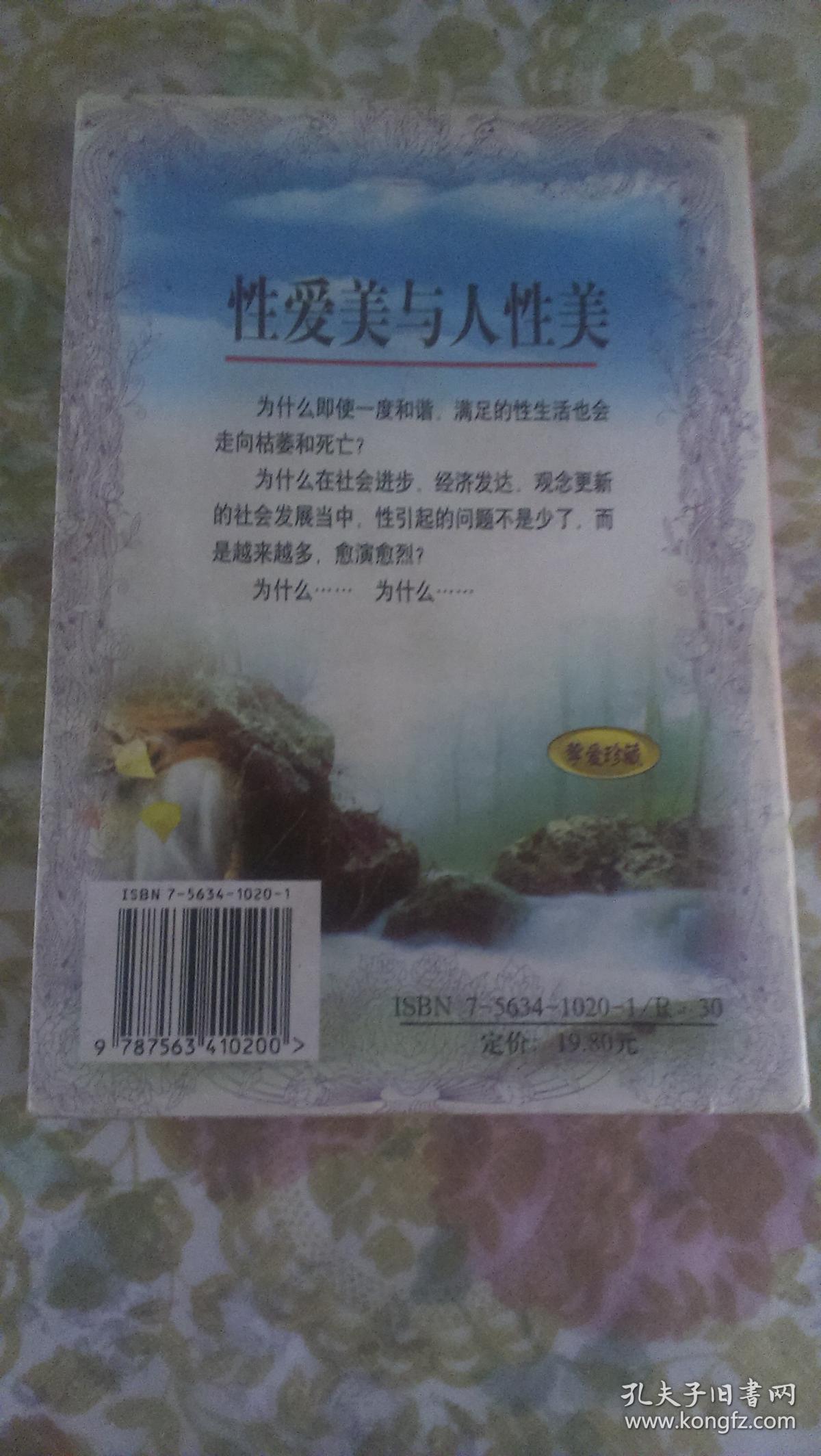 性爱美与人性美 (369页)