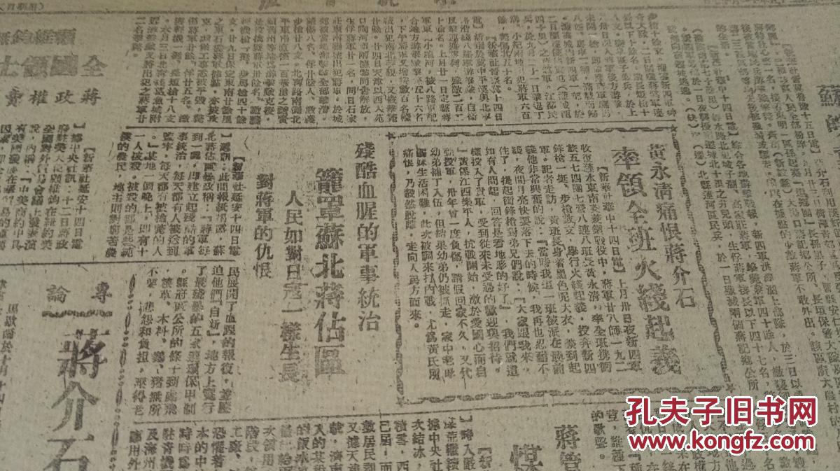 民国三十五年(1946)十一月十七日 三一五期 "胶东我军