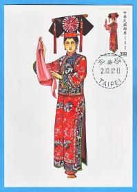 中国台湾1987年【中华传统服饰(女)】原图卡(