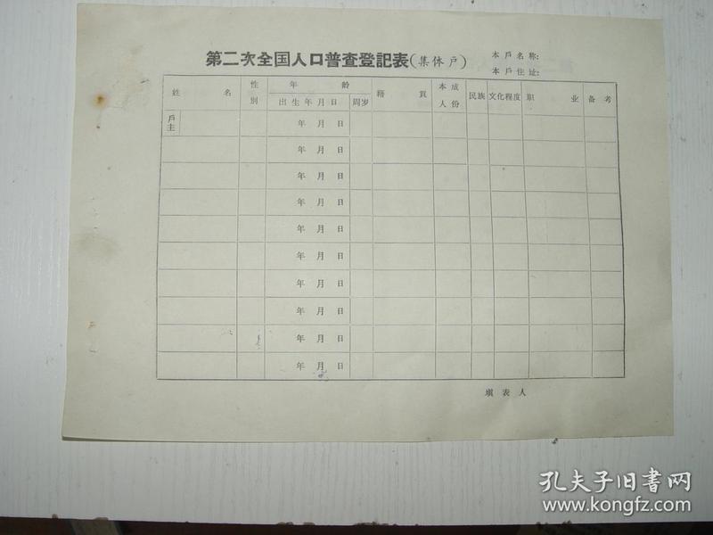 人口普查可以上户口吗_转帖 非常搞笑的非无锡本地户籍人口普查表