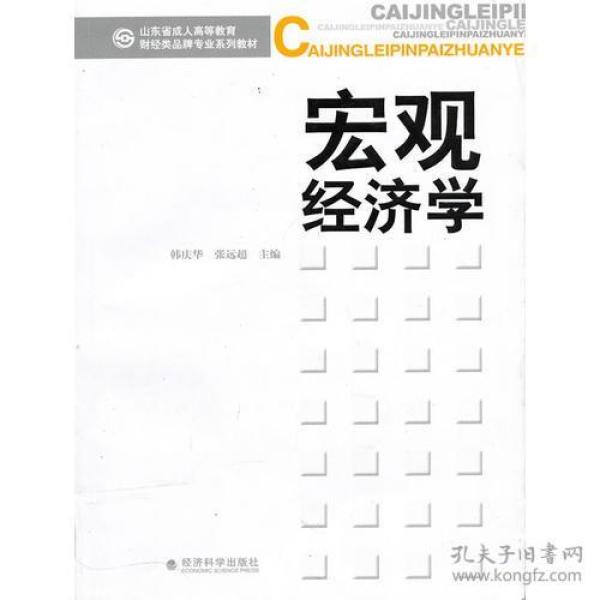宏观经济学的研究中 总量的大小是