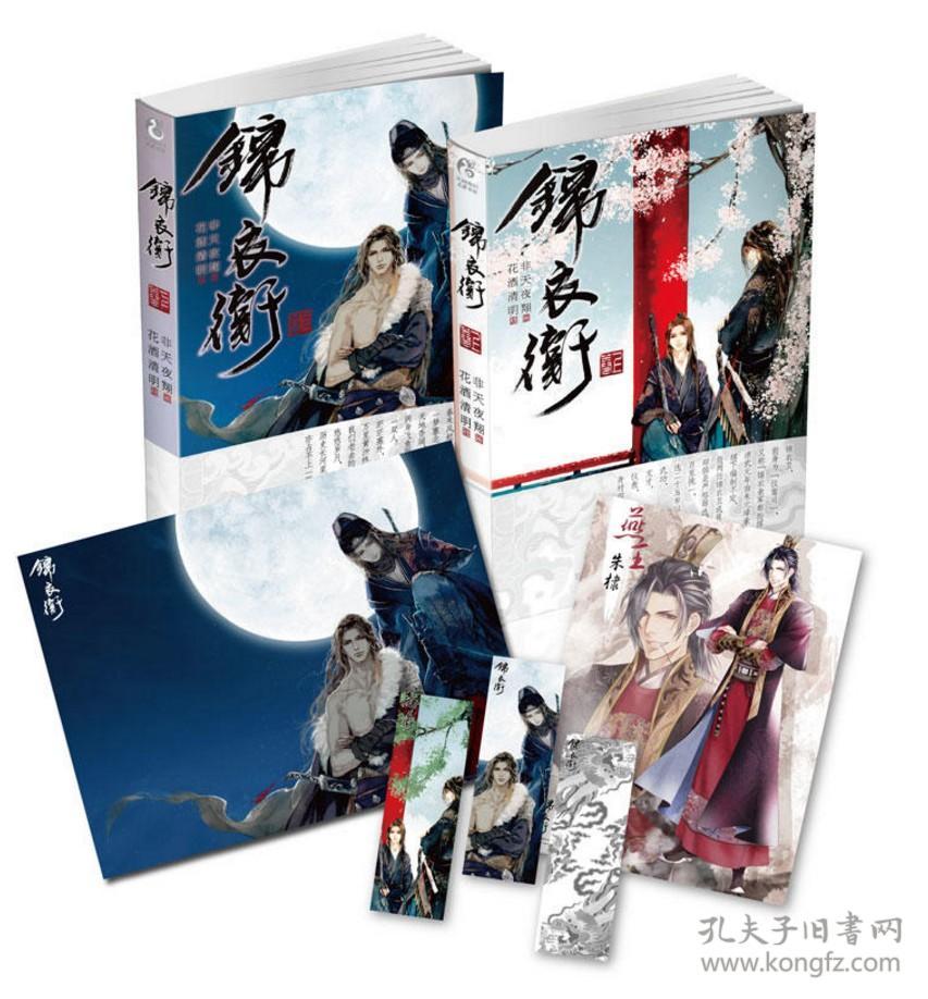 锦衣卫非天夜翔经典绮丽豪壮宫廷大作新增锦衣卫前传