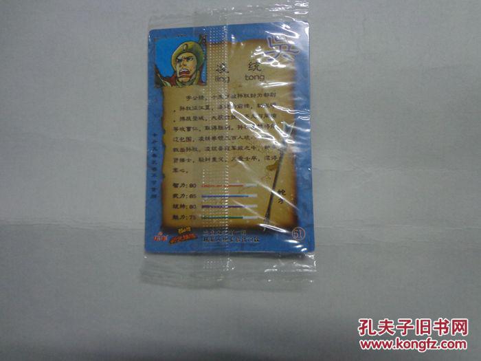 华丰三国风云卡第一部:凌统