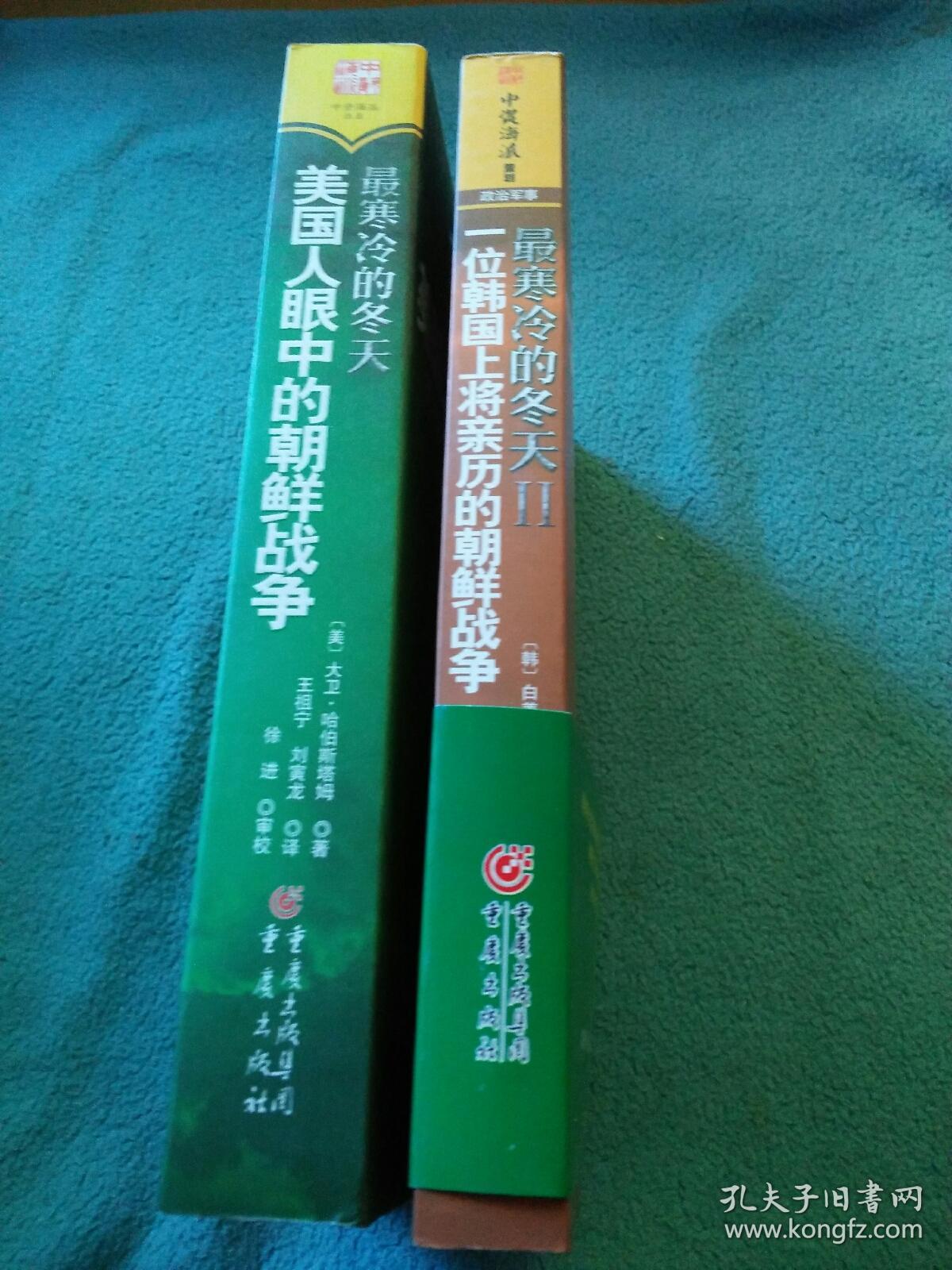 最寒冷的冬天美国人眼中的朝鲜战争 最寒冷的