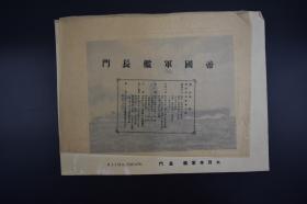（特3353）二战史料《帝国军舰长门》珂罗版老照片  有军舰详细描述  制造年份 高清版能看到当时的飞机 船员 日本军舰旗等