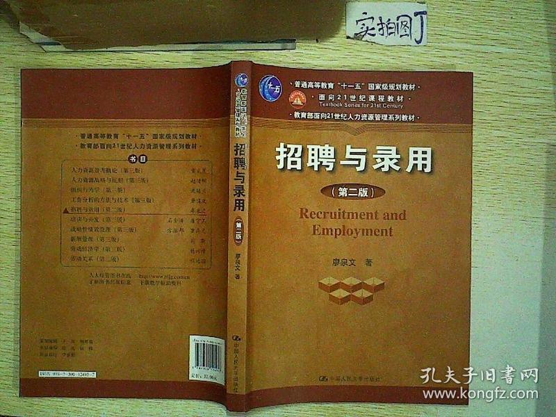 招聘与录用_员工招聘与录用(2)