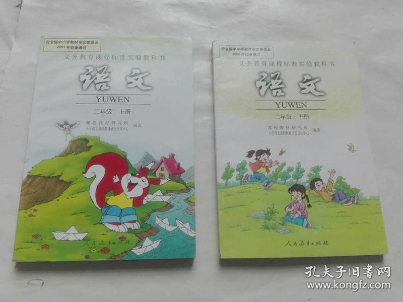 语文二年级上下册人教版