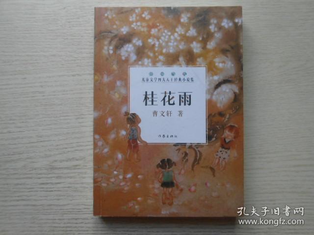 桂花雨