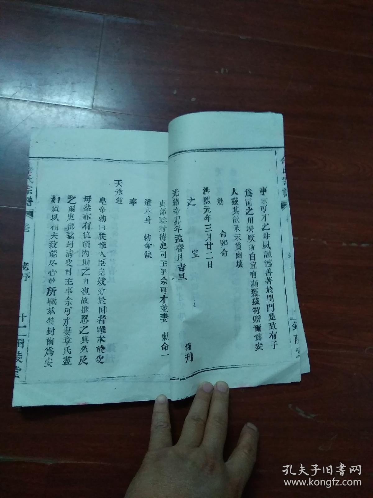 佘氏宗谱(卷首,卷首三2册和售)