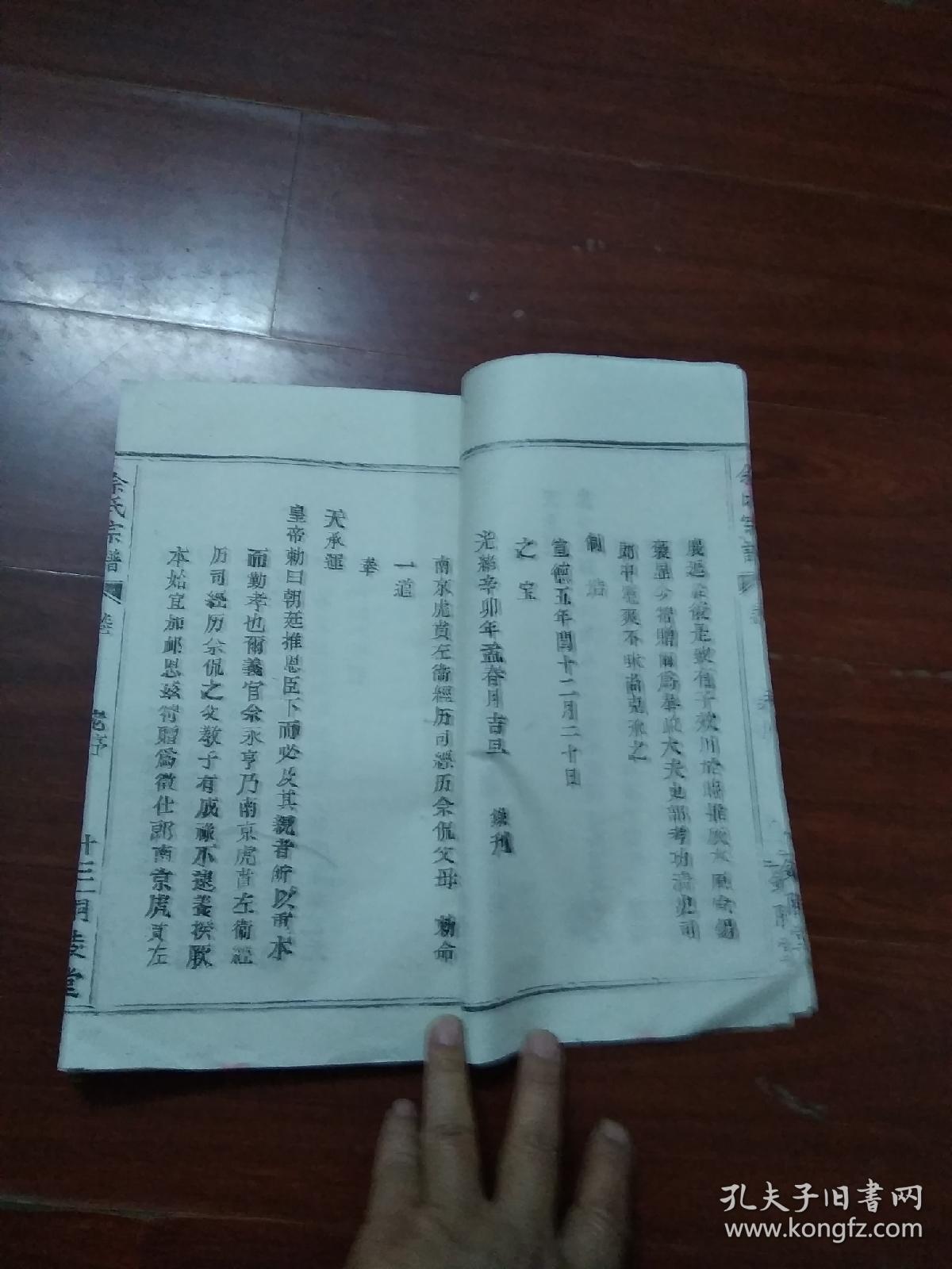 佘氏宗谱(卷首,卷首三2册和售)