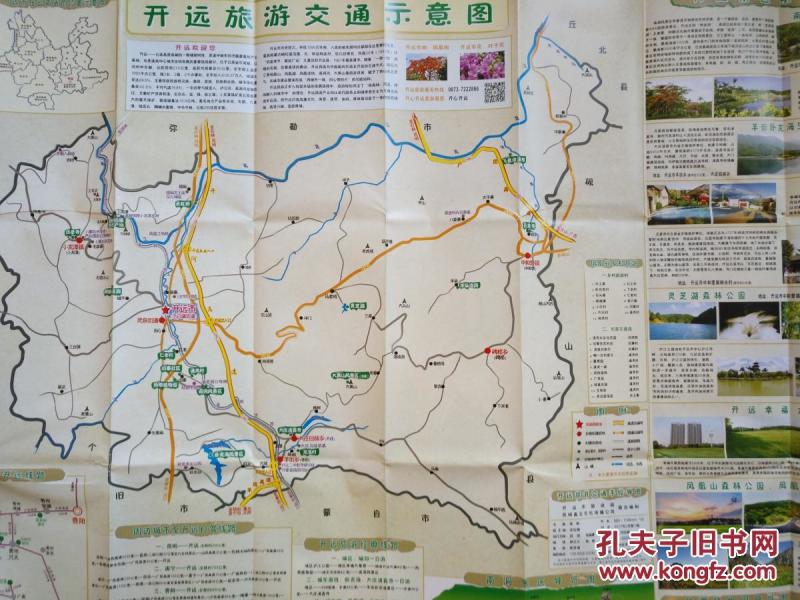 红河州开远县旅游交通导图 2017年 开远地图 开远县地图 红河州地图