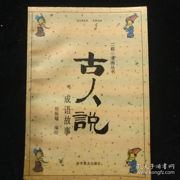 正什么诚什么成语_成语故事图片