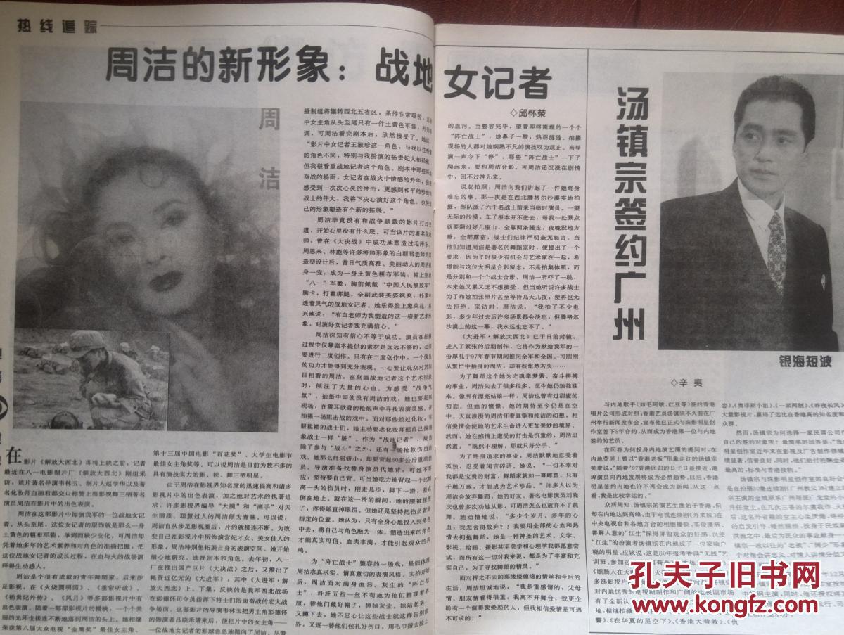电影世界封面池华琼赵雅芝于慧侯天来文清李琳邬君梅周洁汤镇宗戚慧