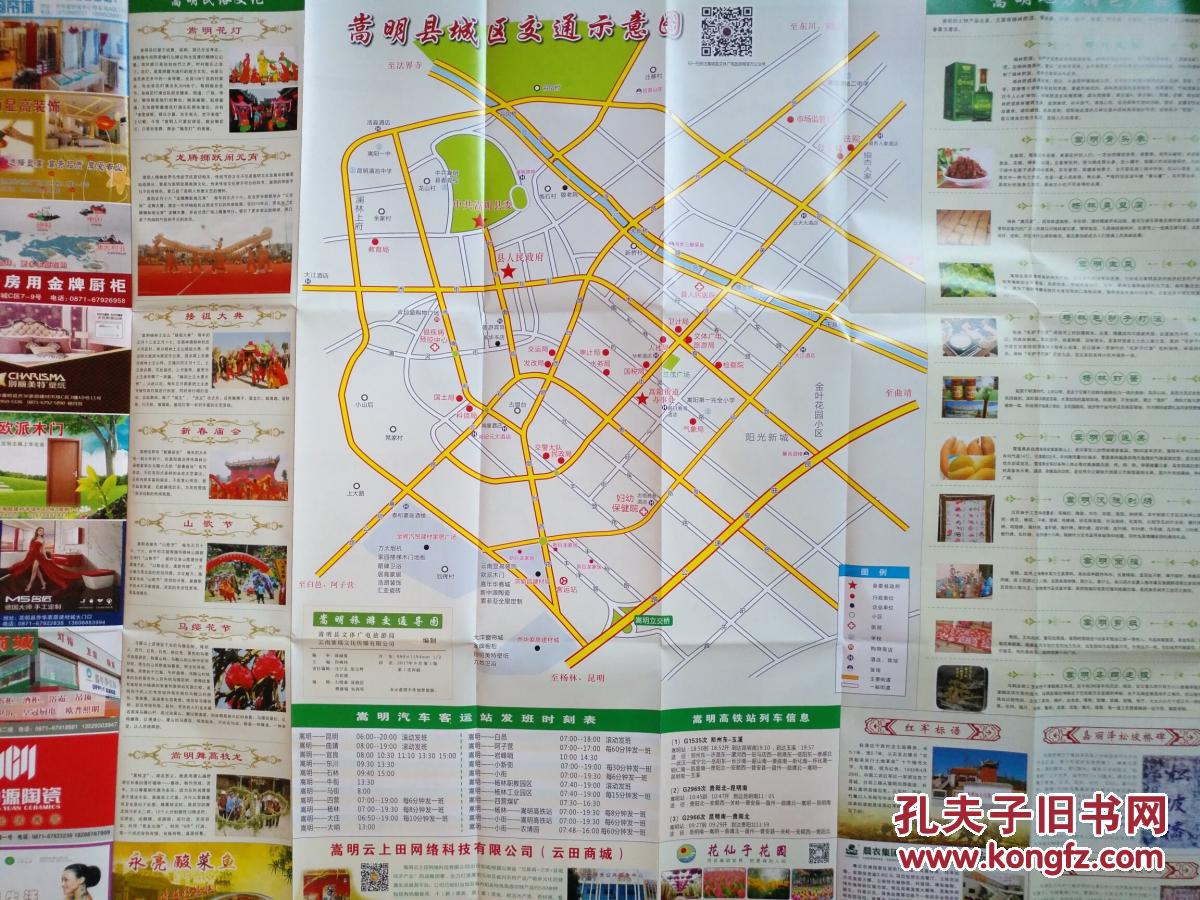 嵩明县高清地图