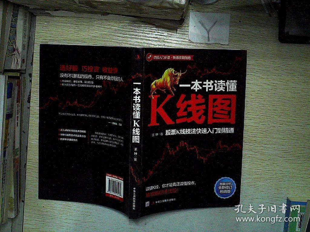 一本书读懂K线图:股票K线技法快速入门到精通
