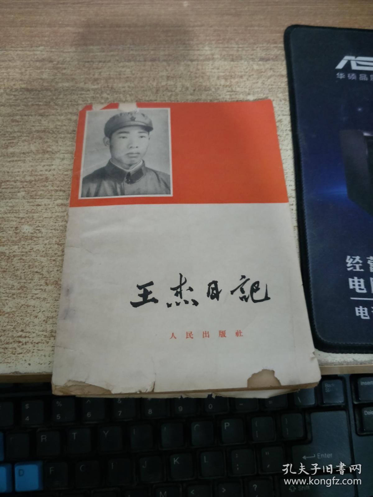 王杰日记