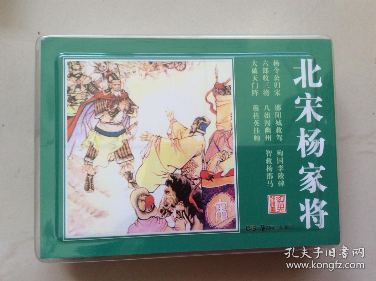 北宋杨家将(全4册)