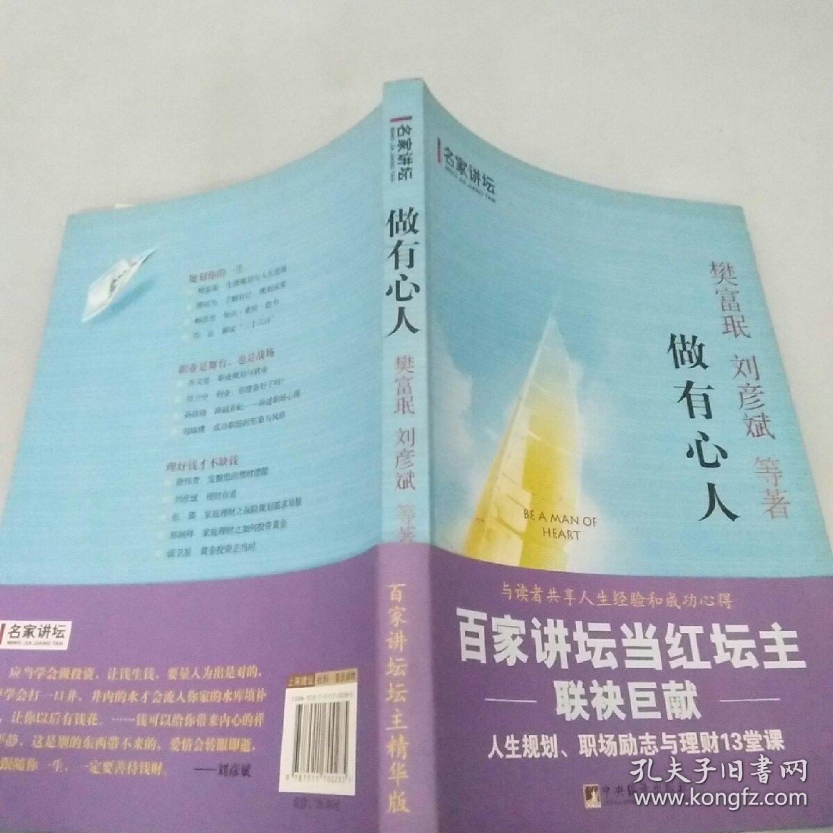 名家讲坛:做有心人