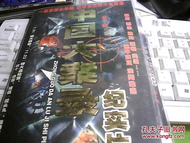 中国大案录第一辑纪实片dvd6碟装光盘测试过售出概不退换