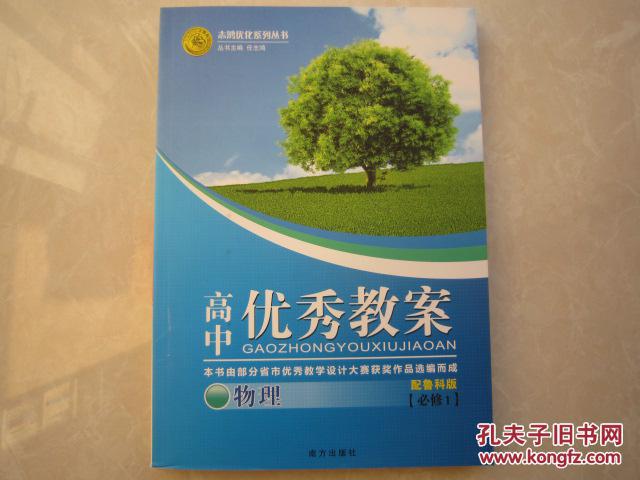 【图】高中优秀教案物理必修1配鲁科版 高中物
