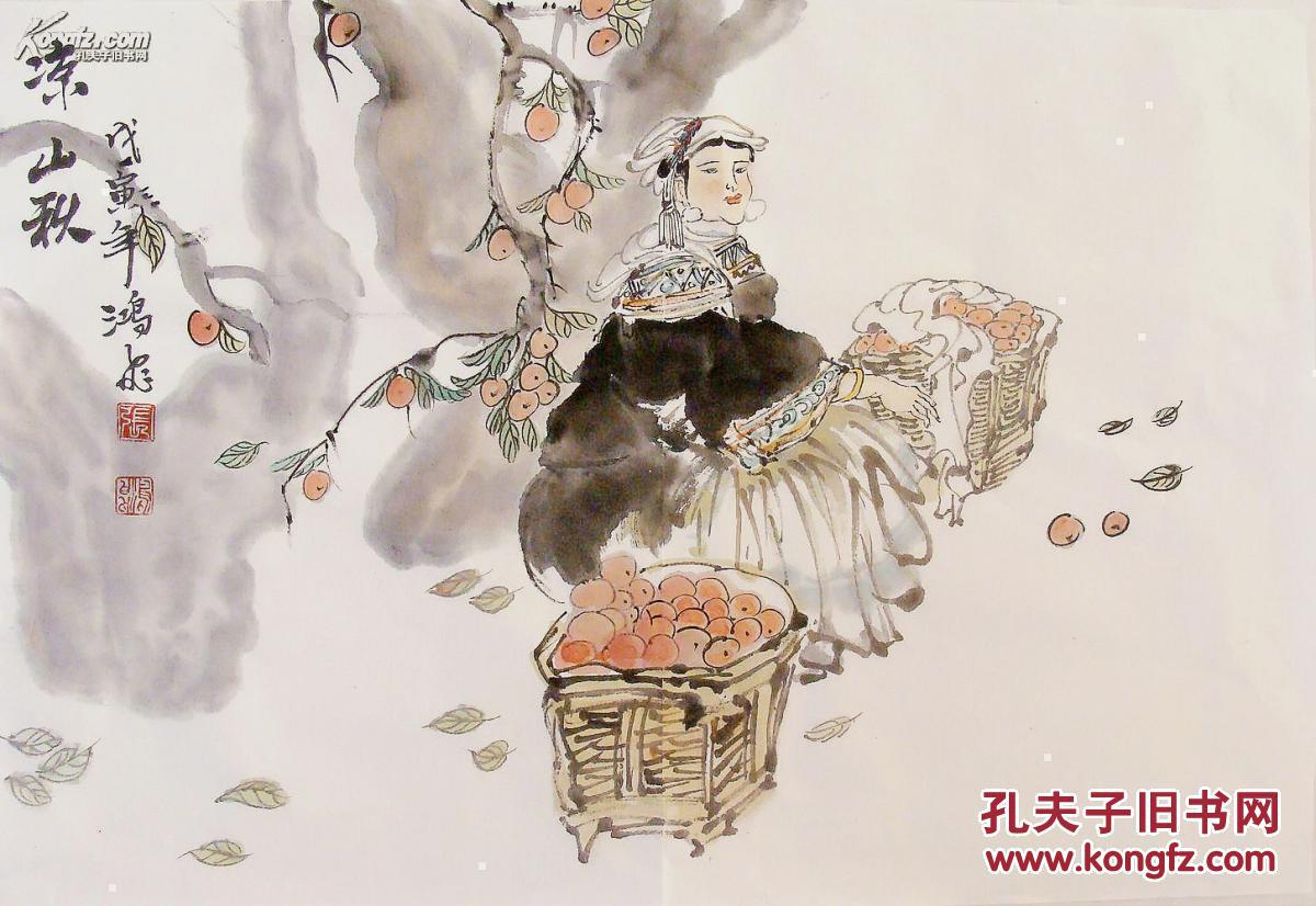 张鸿飞 人物横幅 手绘国画 凉山秋