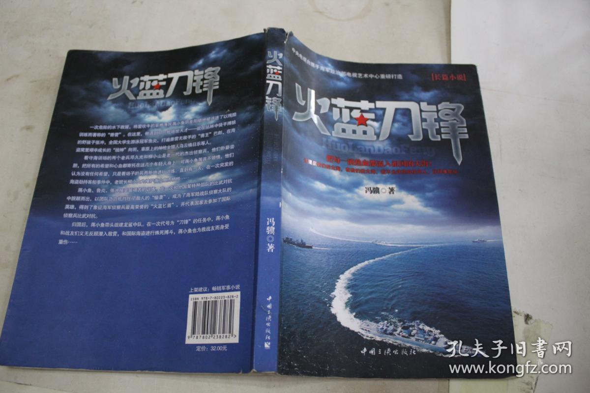 火蓝刀锋