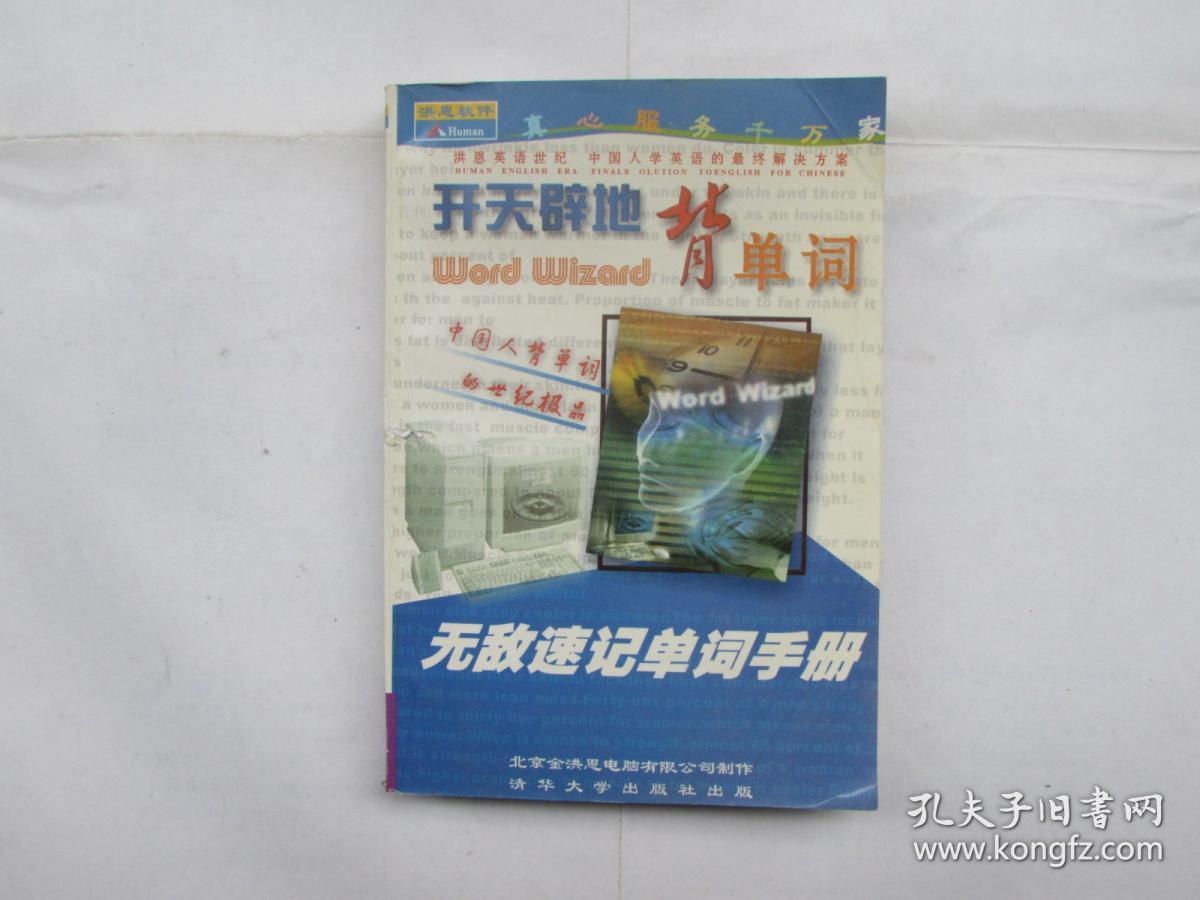 开天辟地背单词--无敌速记单词手册