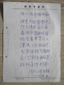 鄂州市政协文史顾问阮习之诗稿一页