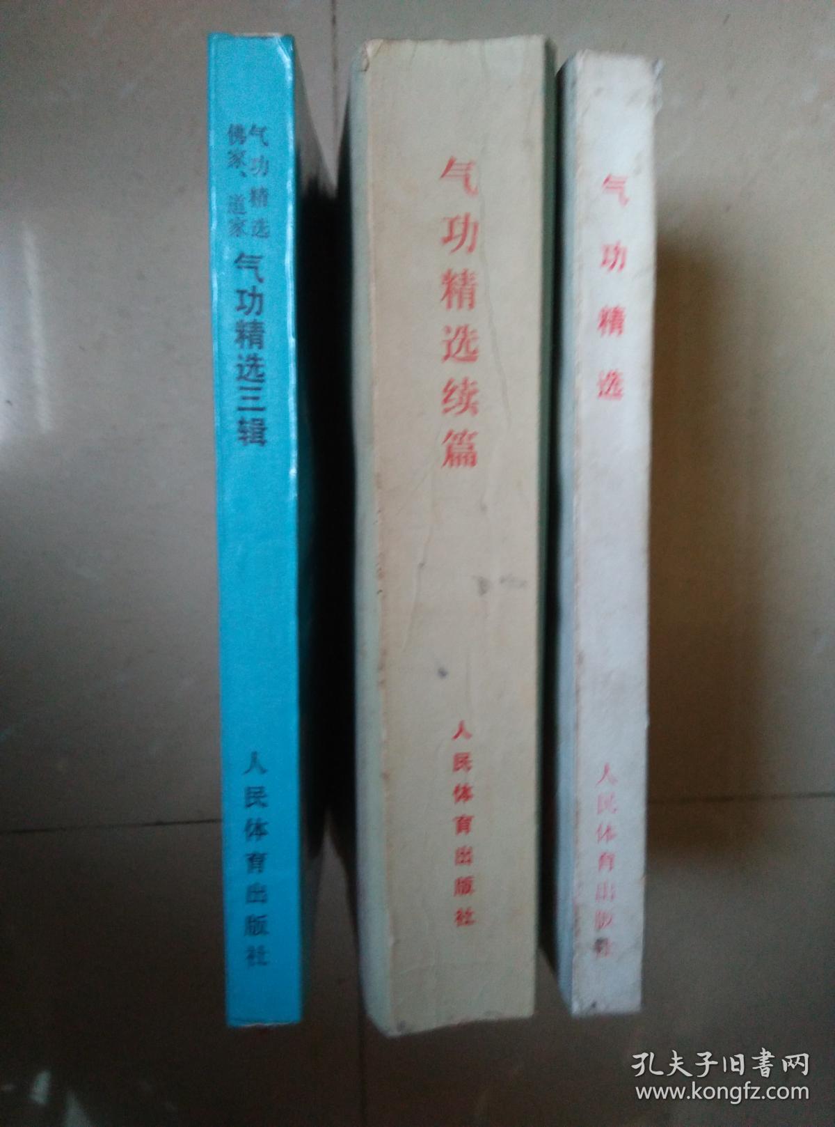 品相描述:九品                      第一册有梁士丰气功中心章,书
