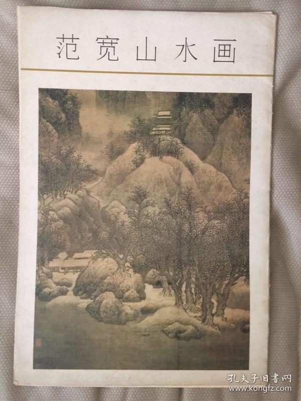 141条结果|范宽山水画
