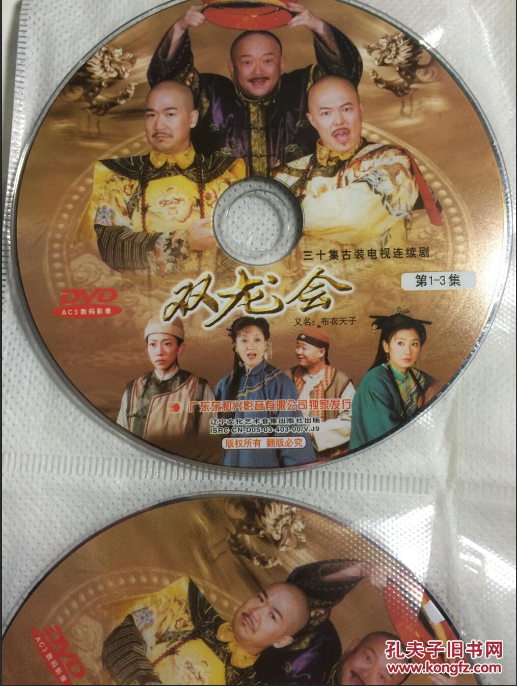 双龙会 电视剧 dvd 连续剧 张国立张铁林 王刚