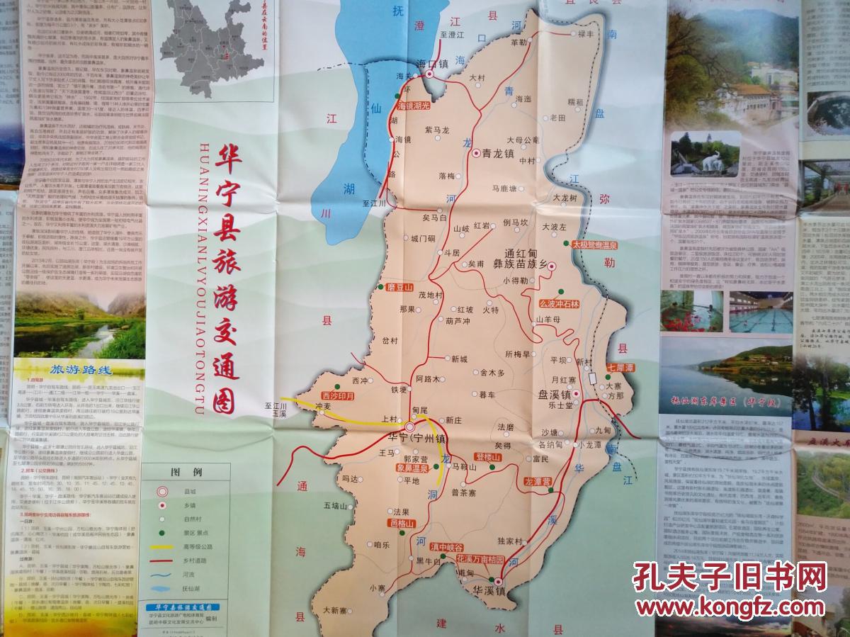 玉溪市华宁县旅游交通图 华宁县地图 华宁地图 玉溪地图 玉溪市地图