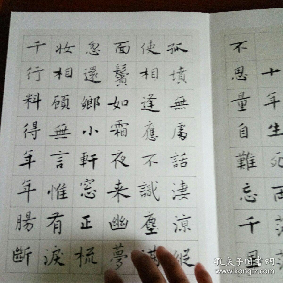 顾亚龙楷书宋词十首
