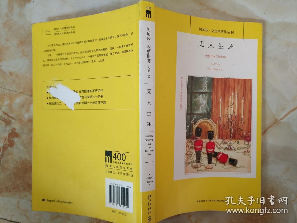 无人生还:阿加莎克里斯蒂侦探作品集10