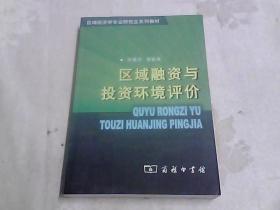 中国人民大学区域经济与城市管理研究所区域经