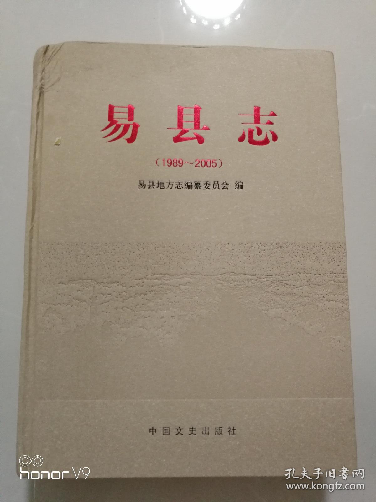 易县志(1989——2005)