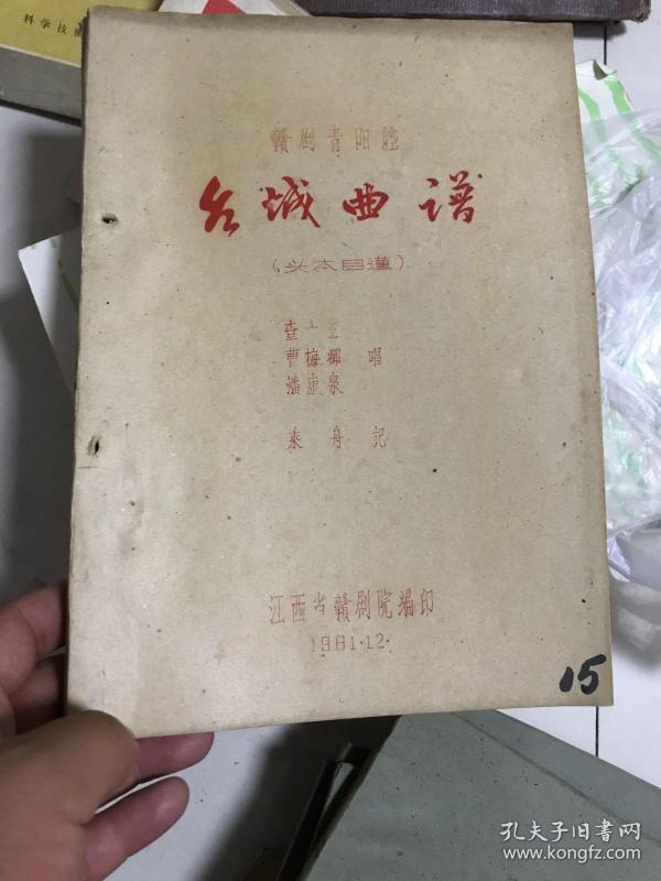 赣剧曲谱本_赣剧太君辞朝曲谱(3)