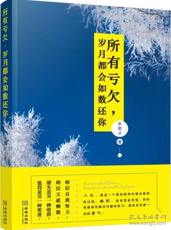 所有亏欠,岁月都会如数还你