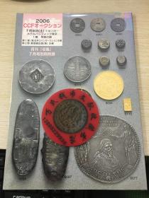 日本钱币图录2006年