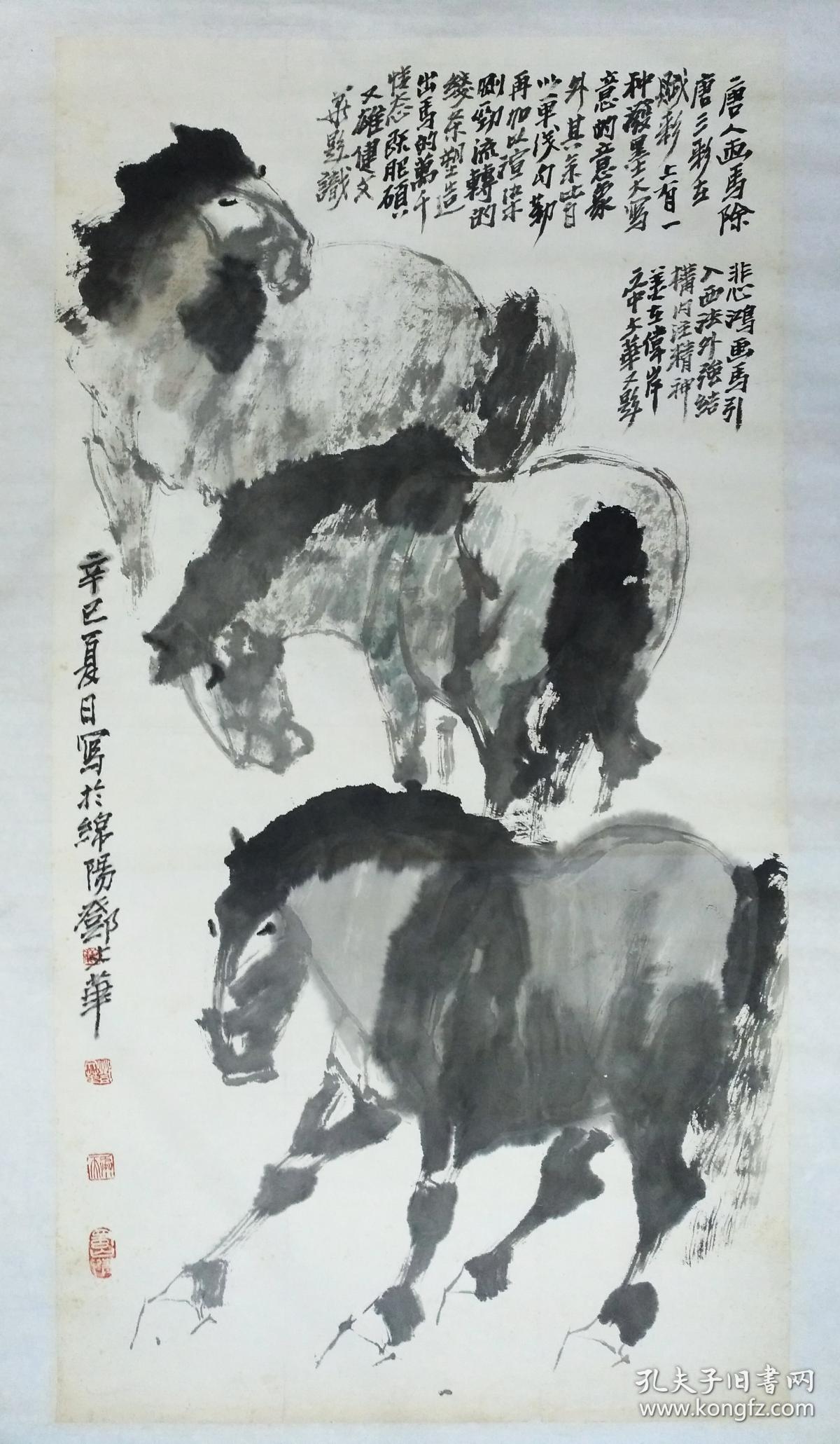 四川画家 邓文华 三马图 孙竹篱弟子 视觉数字三定律发现者