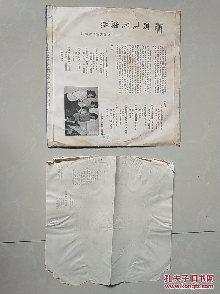 33转黑胶唱片:郑秋枫v唱片《海燕的高飞》(编号m-2672)巴西食肉蛞蝓图片
