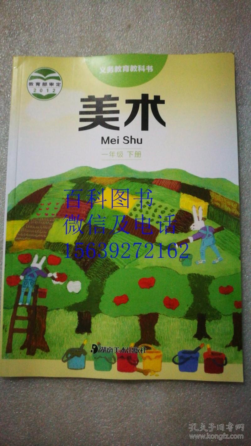 美术一年级下册湖南美术出版社