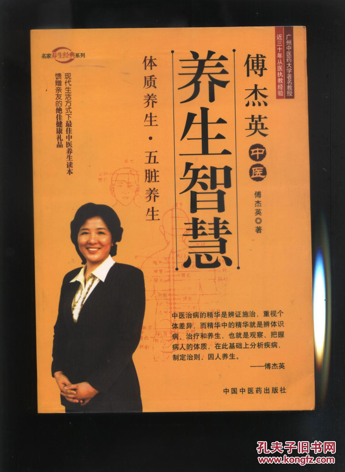 体质养生