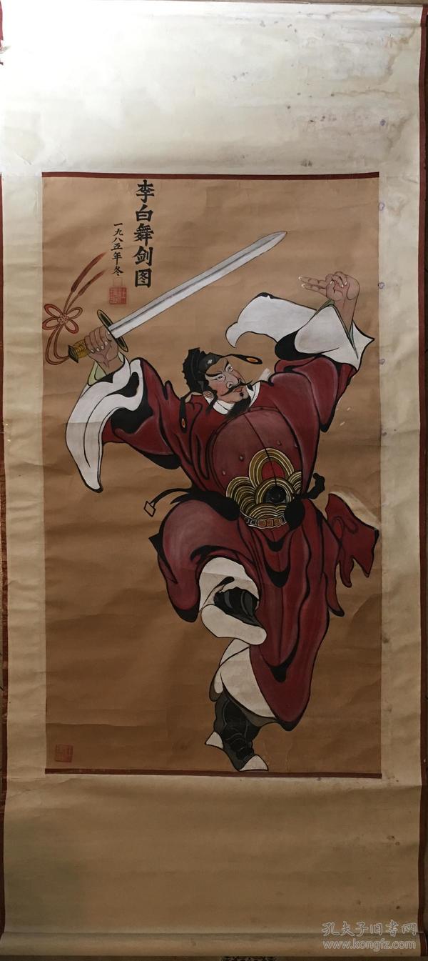 杜璞 著名画家 国画(李白舞剑图) 0325115
