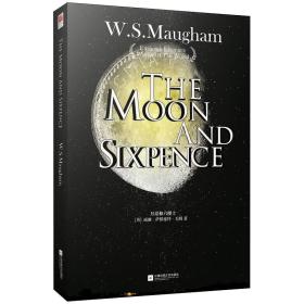 月亮和六便士中英双语版（套装全二册）